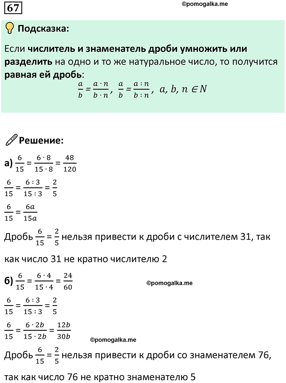 часть 2 страница 18 номер 67 математика 5 класс Дорофеев, Петерсон учебник 2024