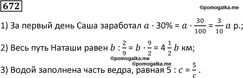 часть 2 страница 144 номер 672 математика 5 класс Дорофеев, Петерсон учебник 2024