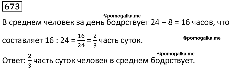 часть 2 страница 144 номер 673 математика 5 класс Дорофеев, Петерсон учебник 2024