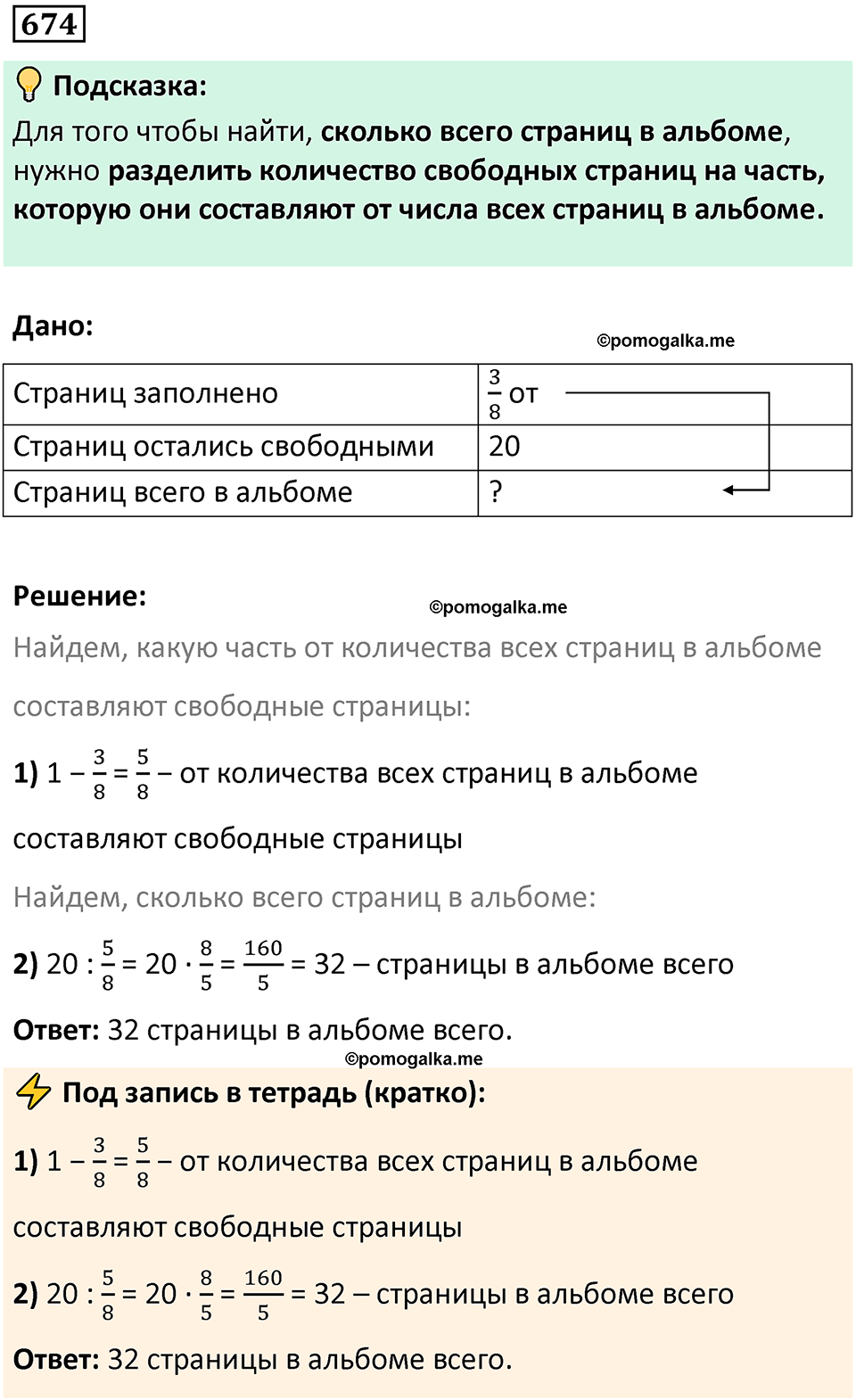 часть 2 страница 144 номер 674 математика 5 класс Дорофеев, Петерсон учебник 2024