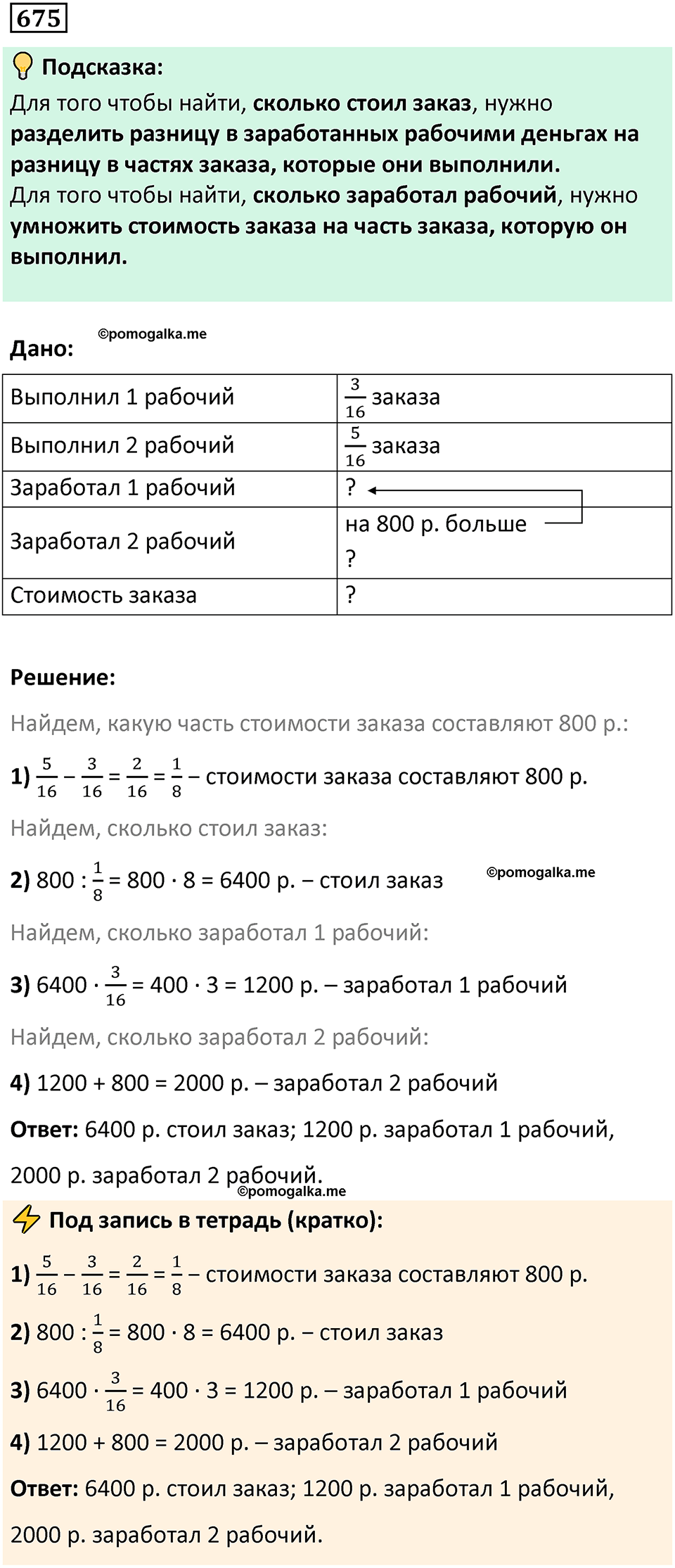 часть 2 страница 144 номер 675 математика 5 класс Дорофеев, Петерсон учебник 2024