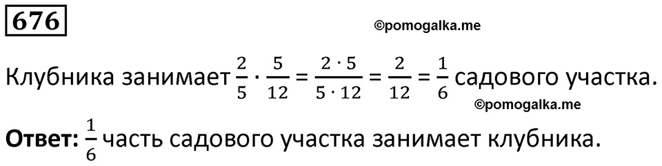 часть 2 страница 144 номер 676 математика 5 класс Дорофеев, Петерсон учебник 2024