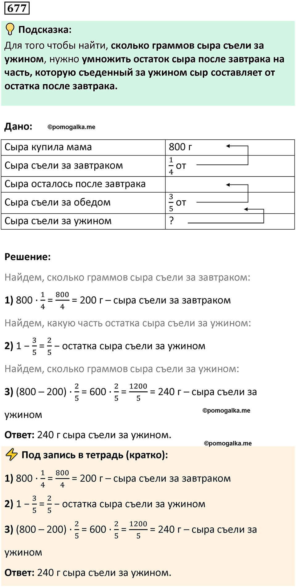 часть 2 страница 144 номер 677 математика 5 класс Дорофеев, Петерсон учебник 2024