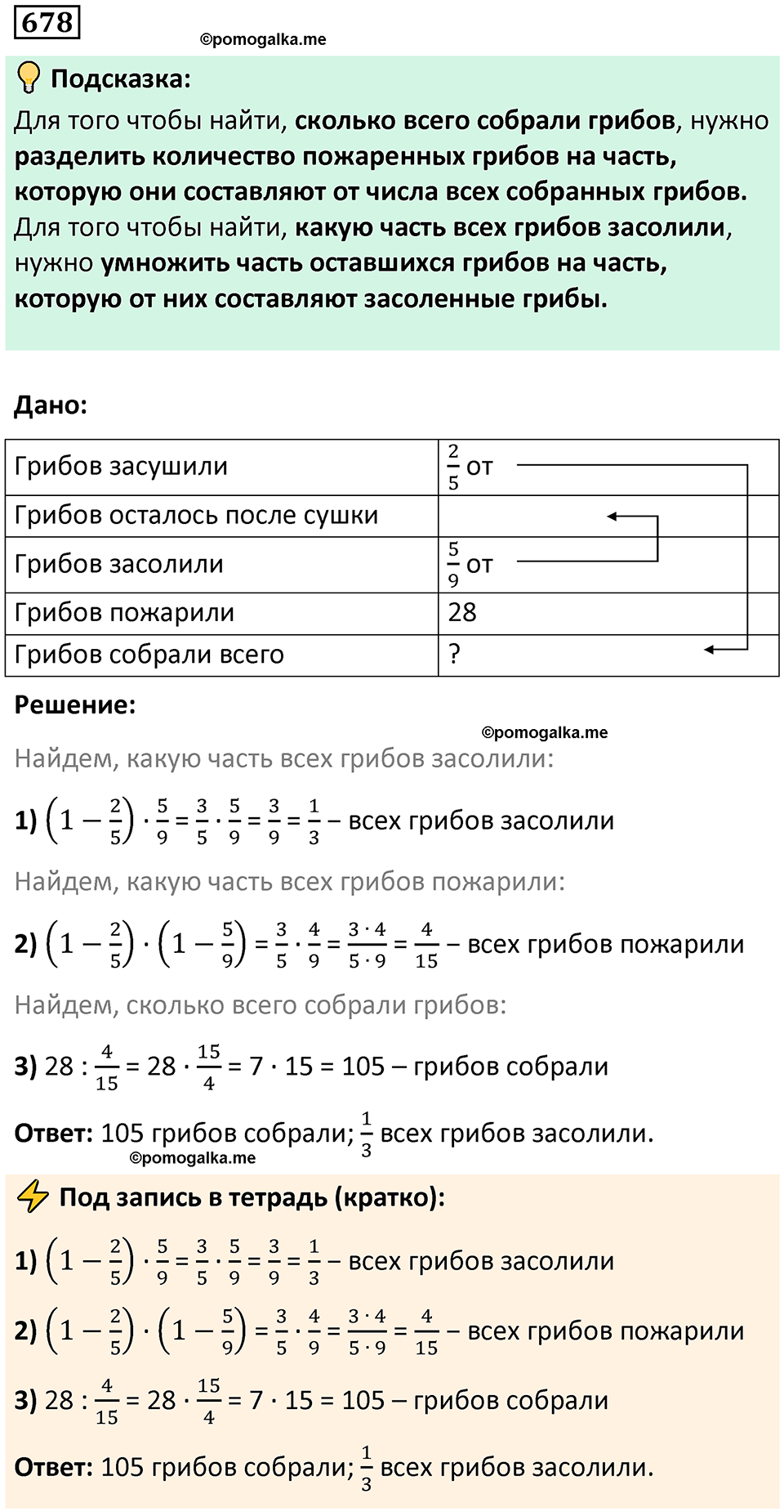 часть 2 страница 144 номер 678 математика 5 класс Дорофеев, Петерсон учебник 2024