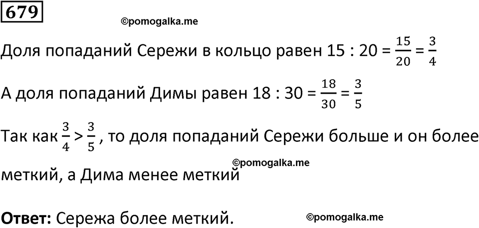 часть 2 страница 145 номер 679 математика 5 класс Дорофеев, Петерсон учебник 2024