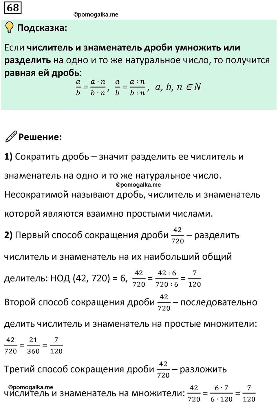 часть 2 страница 18 номер 68 математика 5 класс Дорофеев, Петерсон учебник 2024