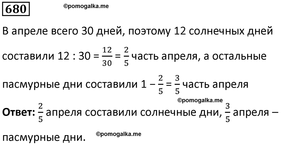 часть 2 страница 145 номер 680 математика 5 класс Дорофеев, Петерсон учебник 2024
