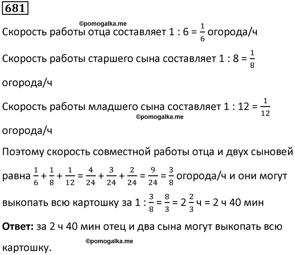 часть 2 страница 145 номер 681 математика 5 класс Дорофеев, Петерсон учебник 2024
