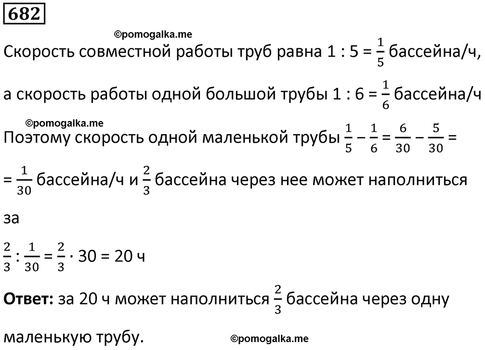 часть 2 страница 145 номер 682 математика 5 класс Дорофеев, Петерсон учебник 2024