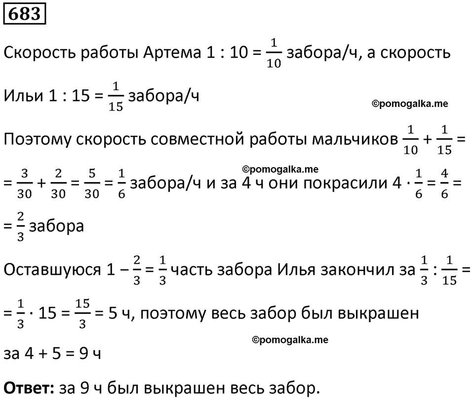 часть 2 страница 145 номер 683 математика 5 класс Дорофеев, Петерсон учебник 2024