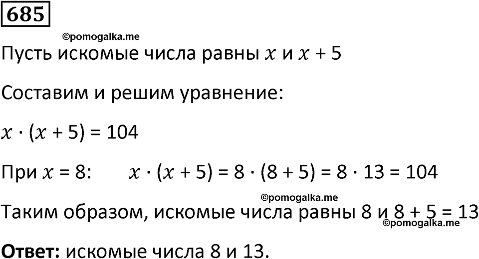 часть 2 страница 145 номер 685 математика 5 класс Дорофеев, Петерсон учебник 2024