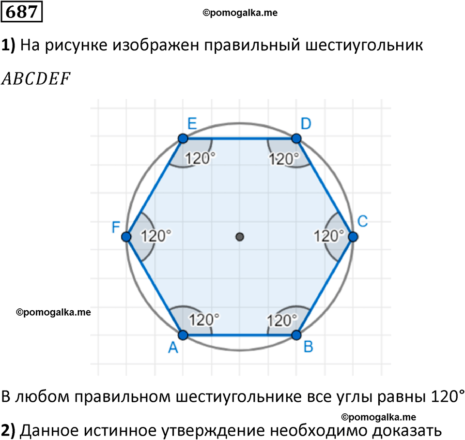 часть 2 страница 145 номер 687 математика 5 класс Дорофеев, Петерсон учебник 2024