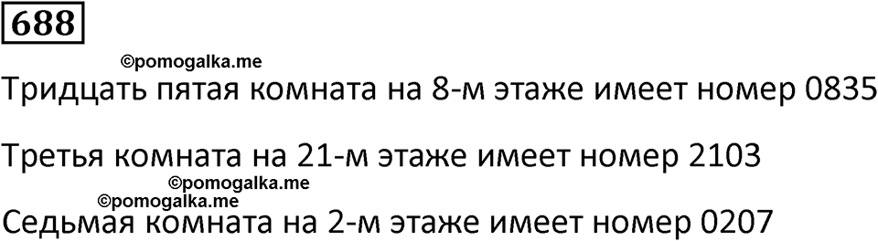 часть 2 страница 149 номер 688 математика 5 класс Дорофеев, Петерсон учебник 2024
