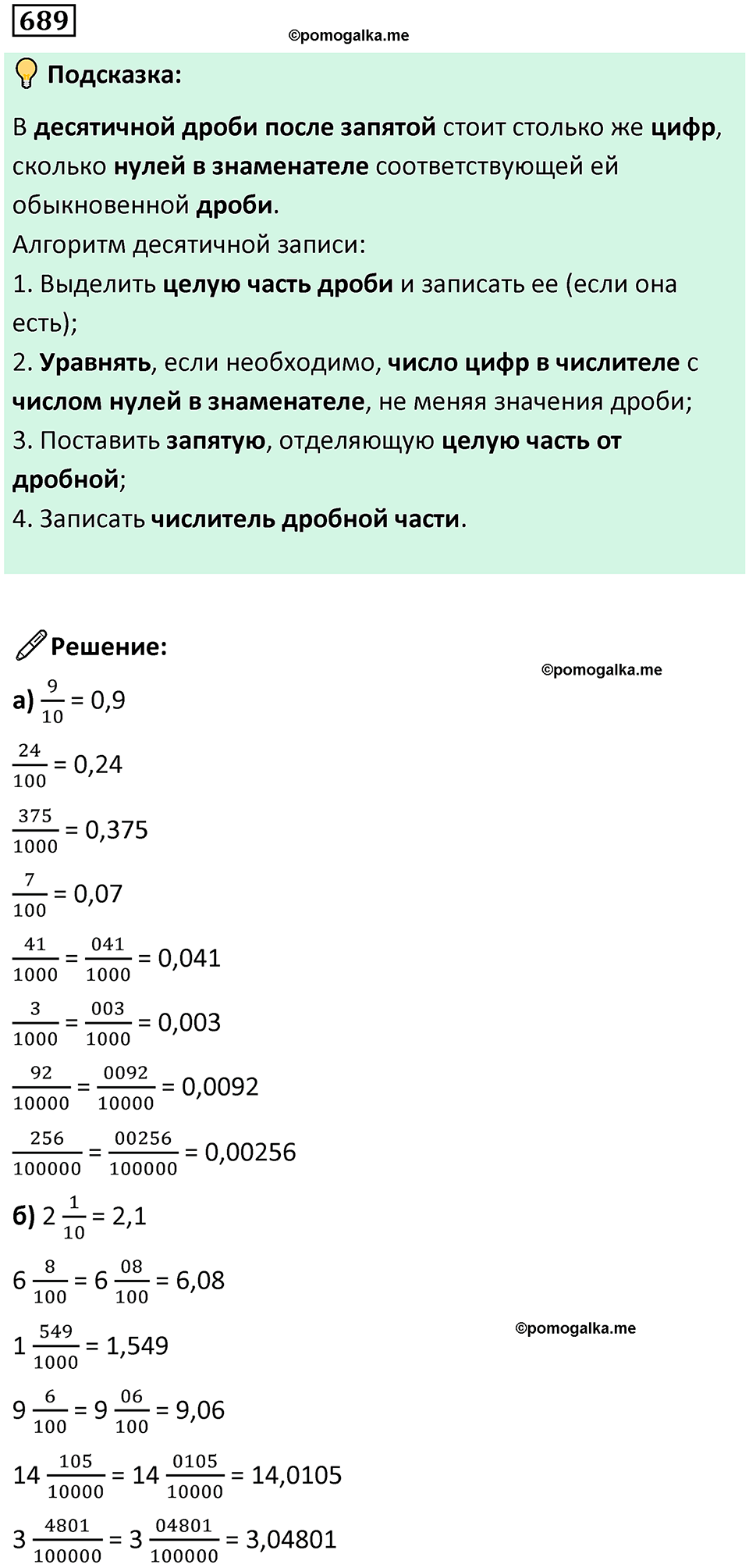 часть 2 страница 150 номер 689 математика 5 класс Дорофеев, Петерсон учебник 2024