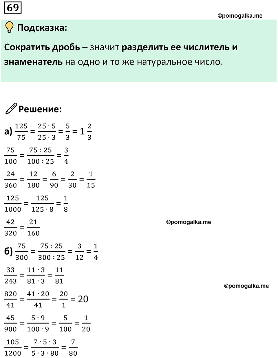 часть 2 страница 18 номер 69 математика 5 класс Дорофеев, Петерсон учебник 2024