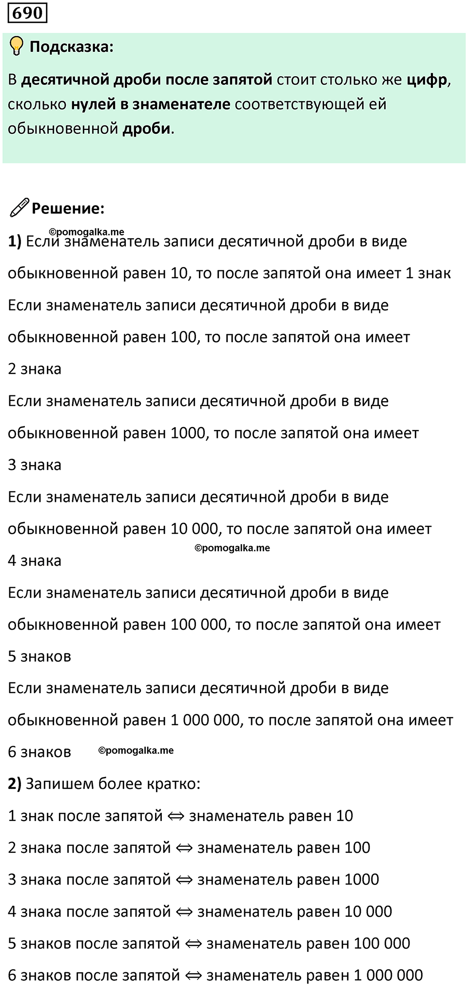 часть 2 страница 150 номер 690 математика 5 класс Дорофеев, Петерсон учебник 2024