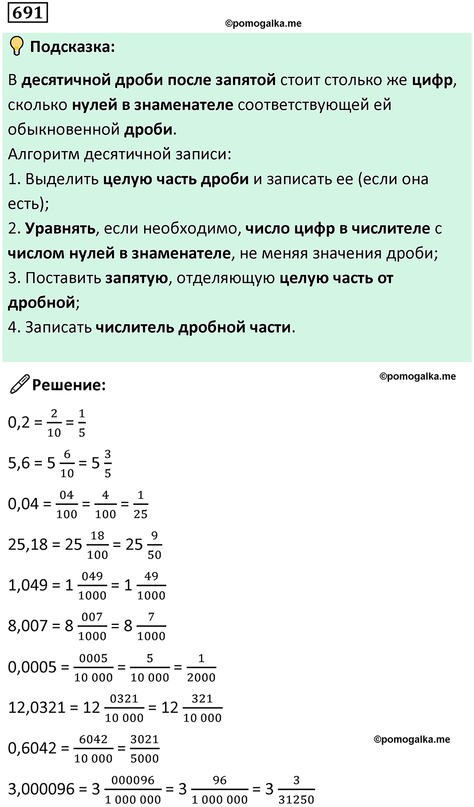 часть 2 страница 150 номер 691 математика 5 класс Дорофеев, Петерсон учебник 2024