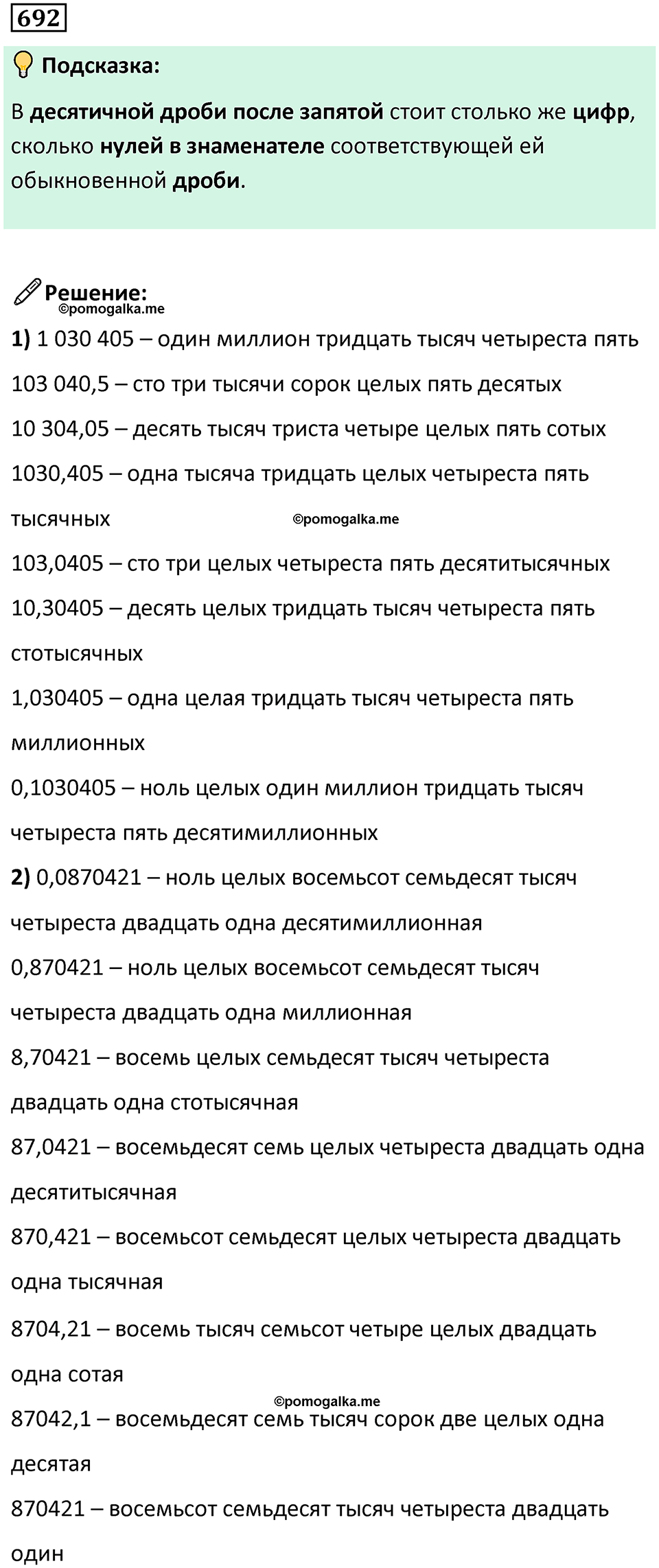 часть 2 страница 150 номер 692 математика 5 класс Дорофеев, Петерсон учебник 2024