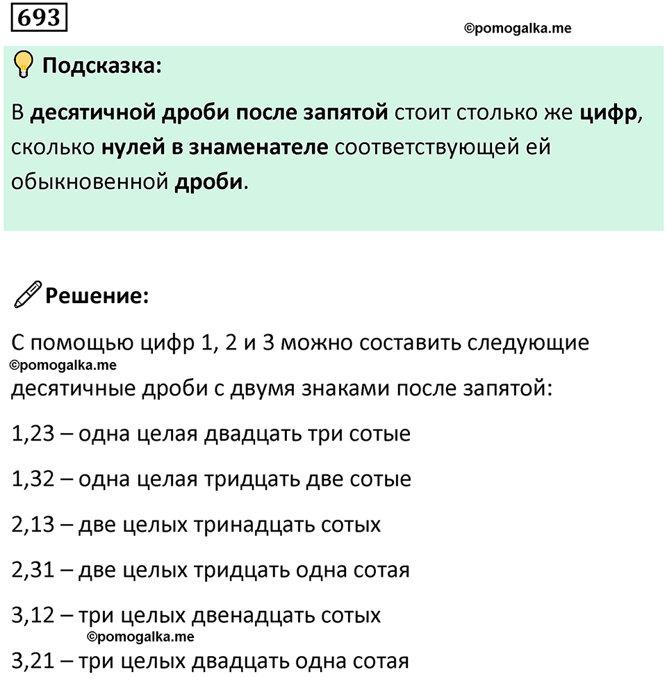 часть 2 страница 150 номер 693 математика 5 класс Дорофеев, Петерсон учебник 2024