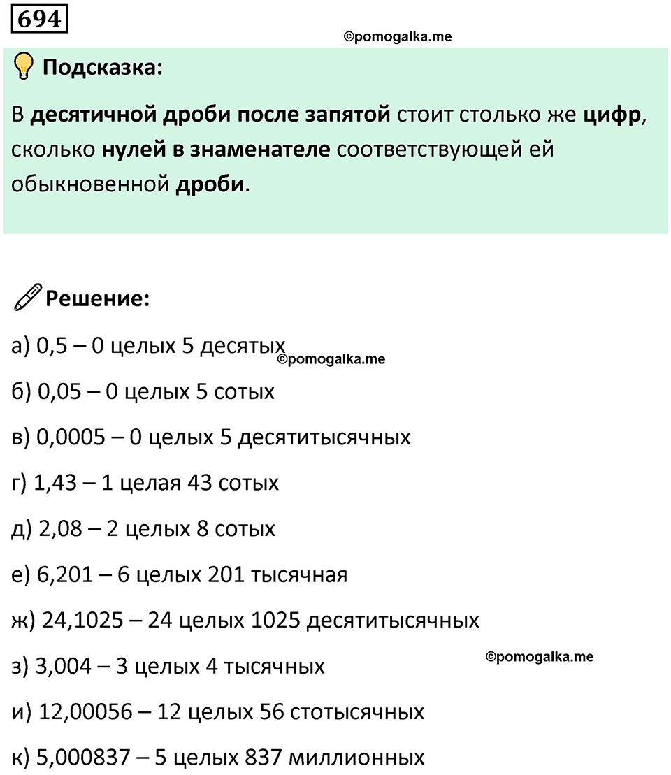 часть 2 страница 150 номер 694 математика 5 класс Дорофеев, Петерсон учебник 2024