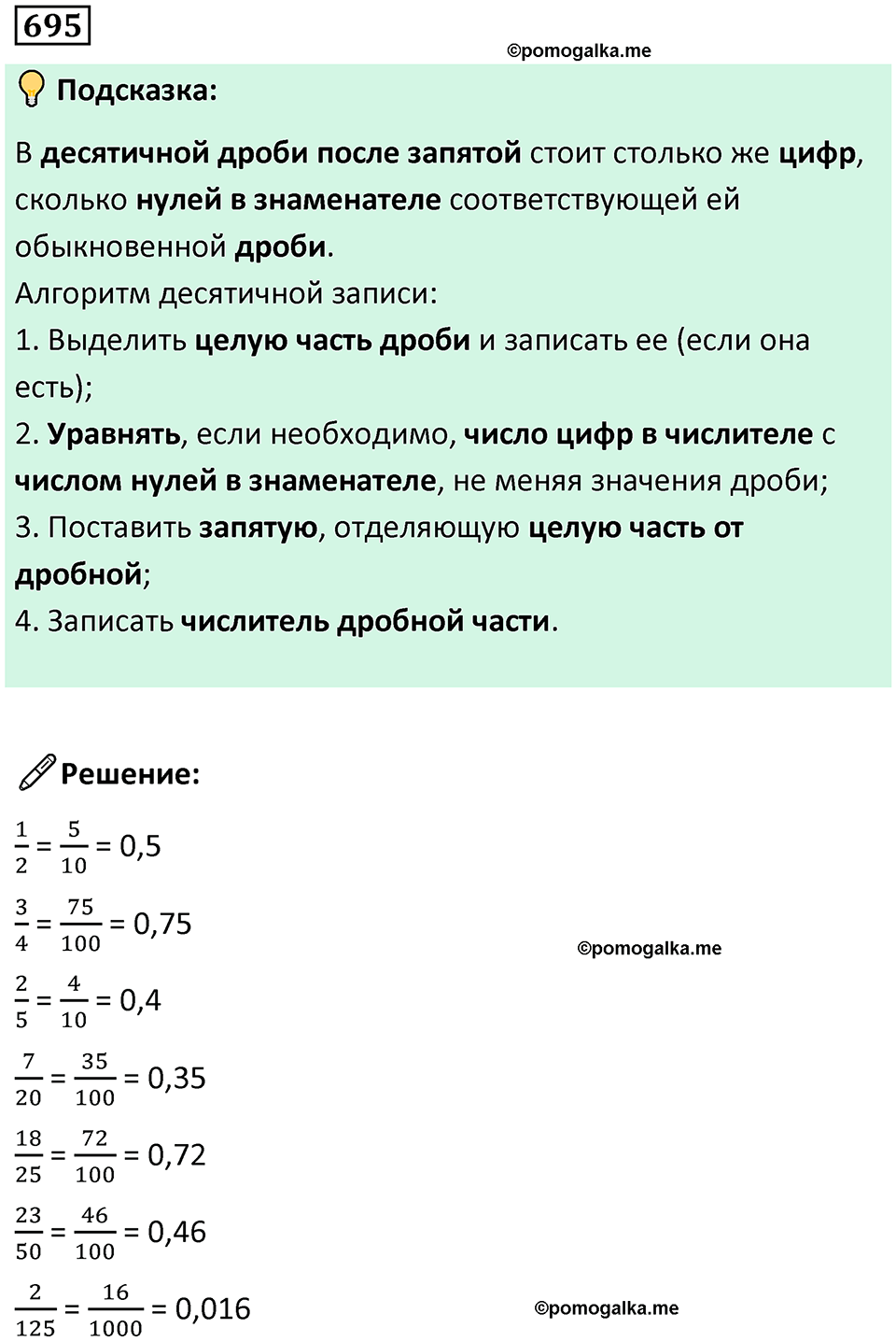 часть 2 страница 150 номер 695 математика 5 класс Дорофеев, Петерсон учебник 2024