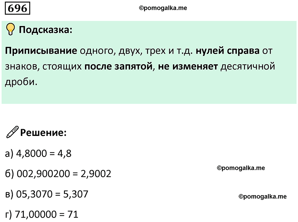 часть 2 страница 150 номер 696 математика 5 класс Дорофеев, Петерсон учебник 2024