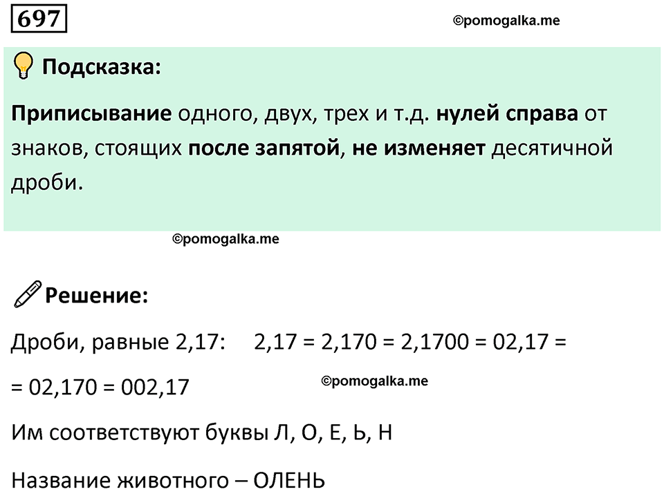 часть 2 страница 150 номер 697 математика 5 класс Дорофеев, Петерсон учебник 2024