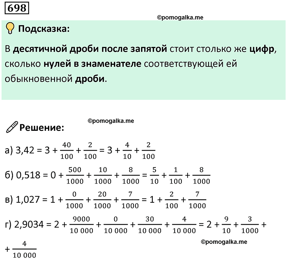часть 2 страница 150 номер 698 математика 5 класс Дорофеев, Петерсон учебник 2024