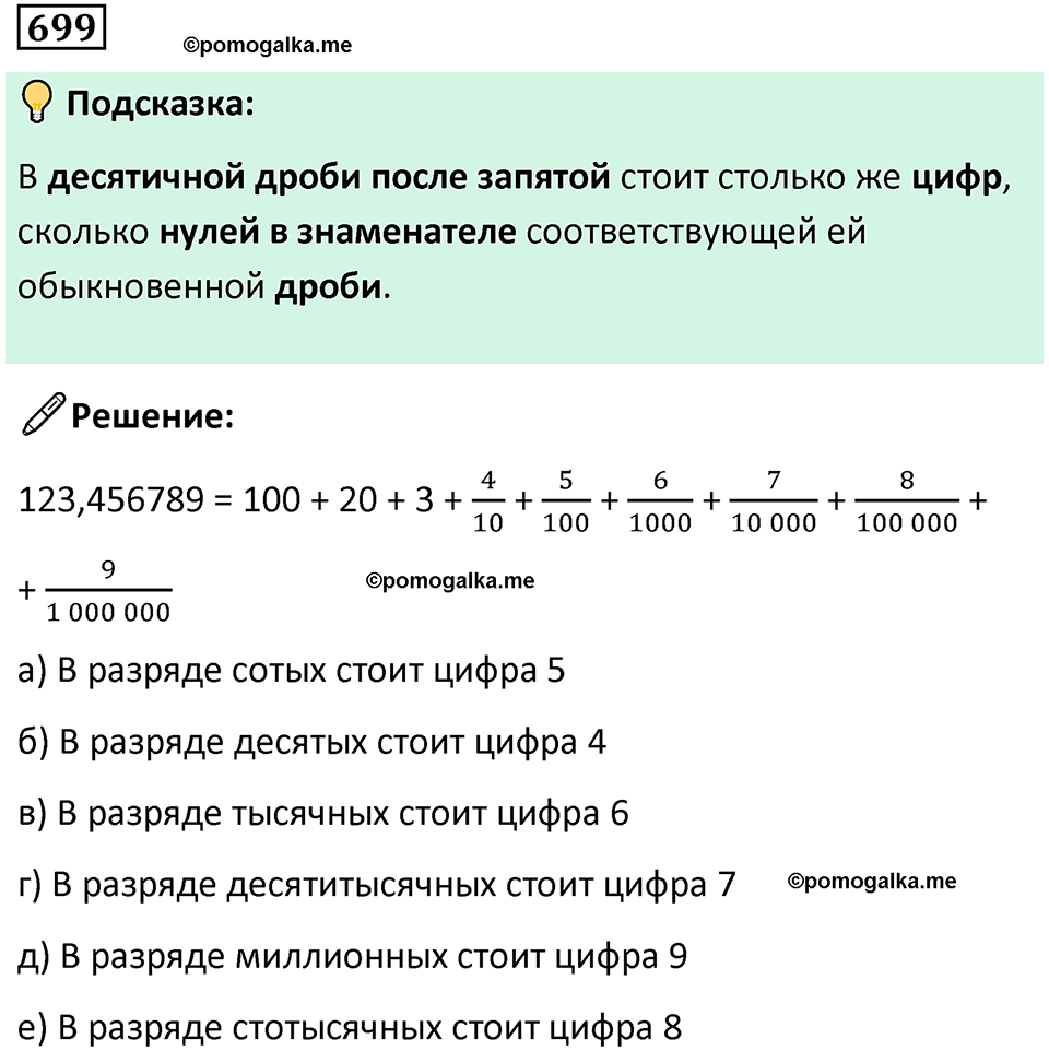 часть 2 страница 151 номер 699 математика 5 класс Дорофеев, Петерсон учебник 2024