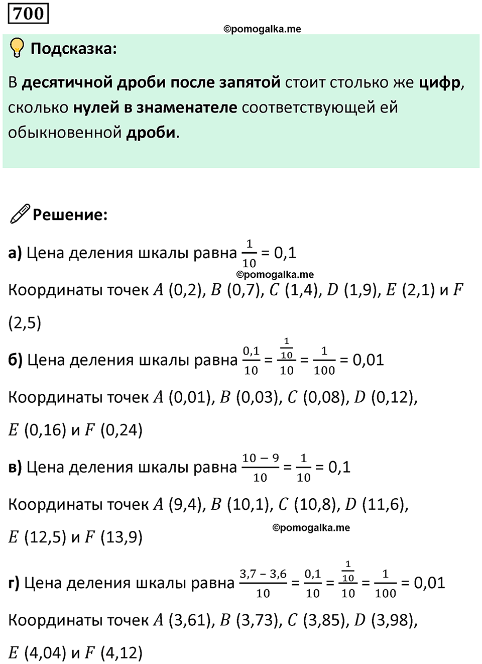 часть 2 страница 151 номер 700 математика 5 класс Дорофеев, Петерсон учебник 2024