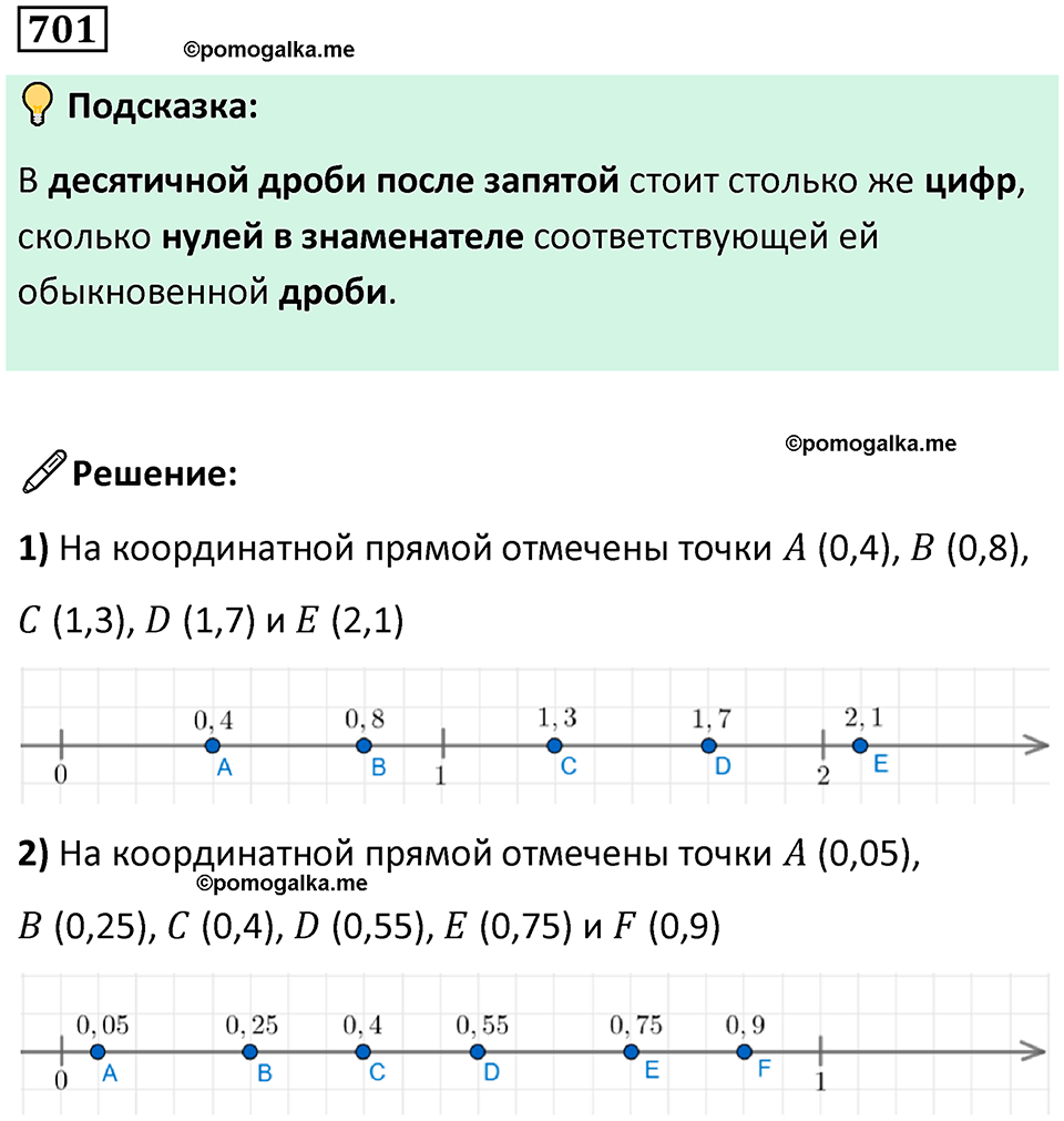 часть 2 страница 151 номер 701 математика 5 класс Дорофеев, Петерсон учебник 2024