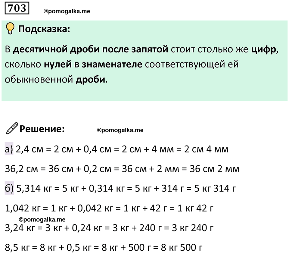 часть 2 страница 151 номер 703 математика 5 класс Дорофеев, Петерсон учебник 2024