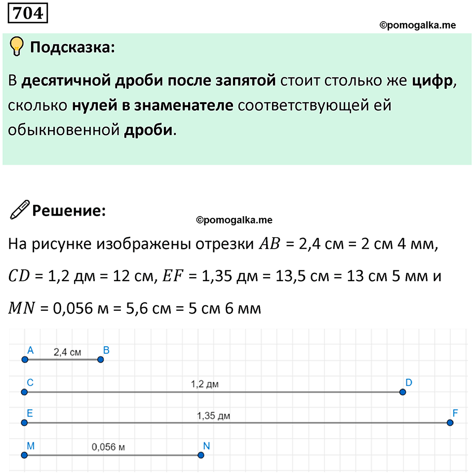 часть 2 страница 152 номер 704 математика 5 класс Дорофеев, Петерсон учебник 2024