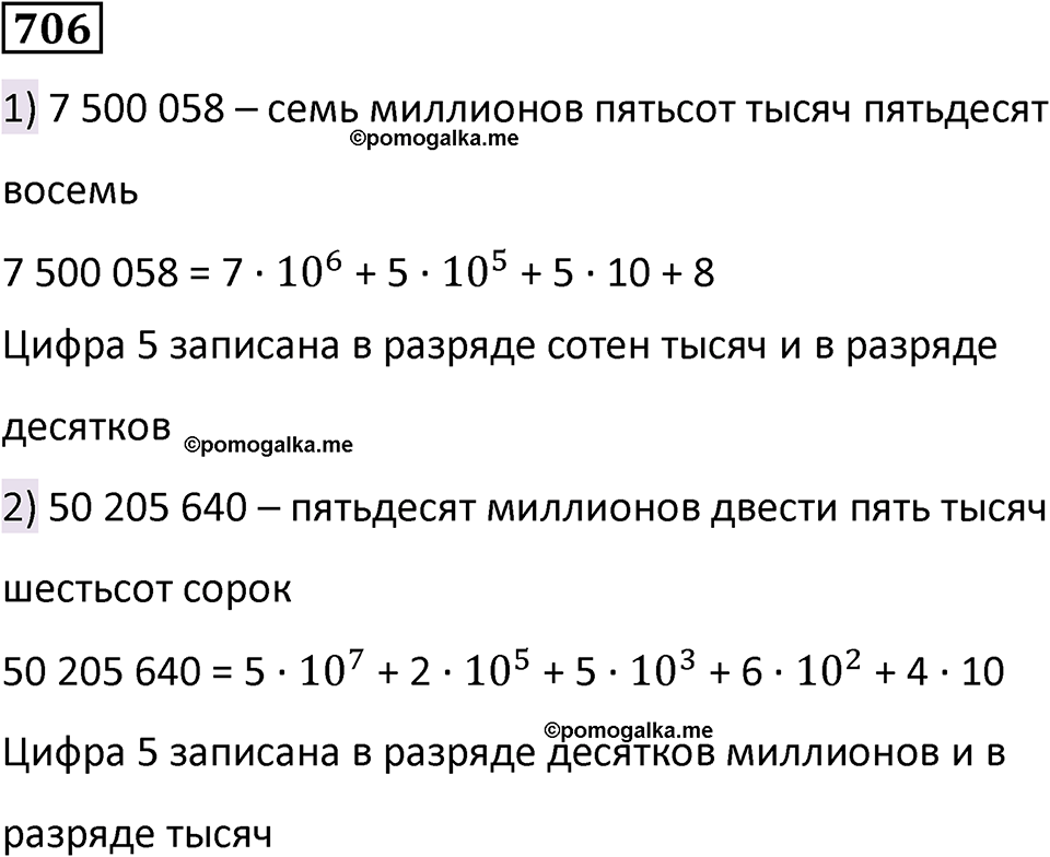 часть 2 страница 152 номер 706 математика 5 класс Дорофеев, Петерсон учебник 2024