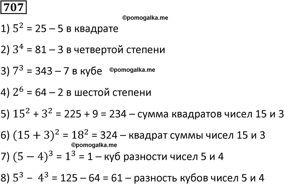 часть 2 страница 152 номер 707 математика 5 класс Дорофеев, Петерсон учебник 2024