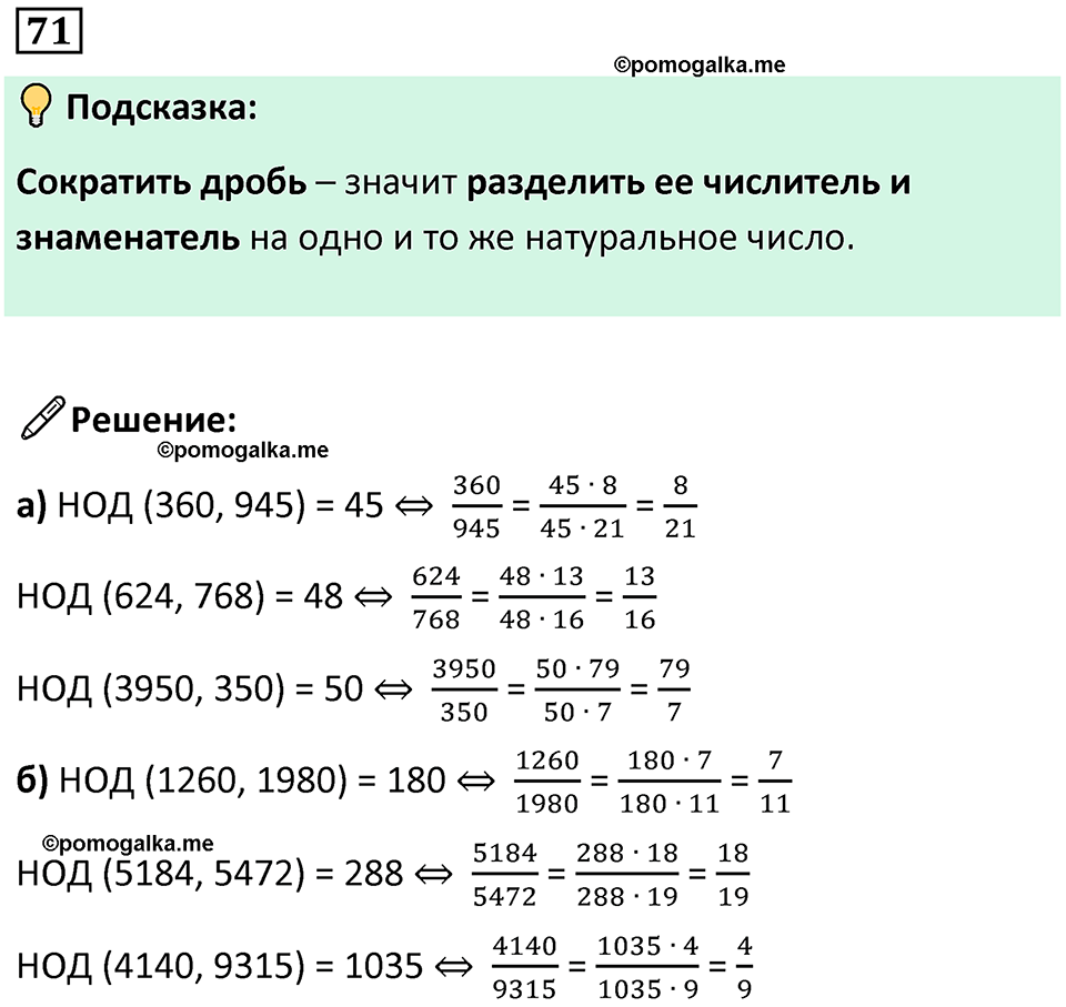 часть 2 страница 18 номер 71 математика 5 класс Дорофеев, Петерсон учебник 2024
