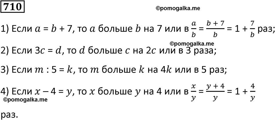 часть 2 страница 152 номер 710 математика 5 класс Дорофеев, Петерсон учебник 2024