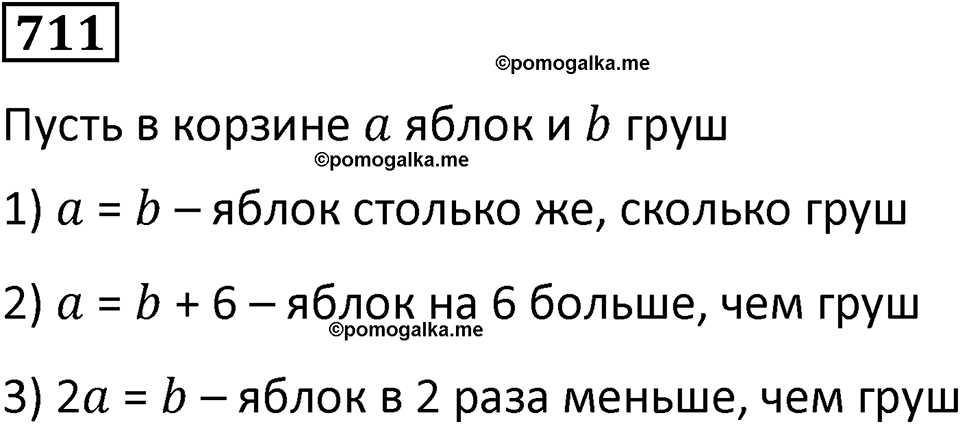 часть 2 страница 152 номер 711 математика 5 класс Дорофеев, Петерсон учебник 2024