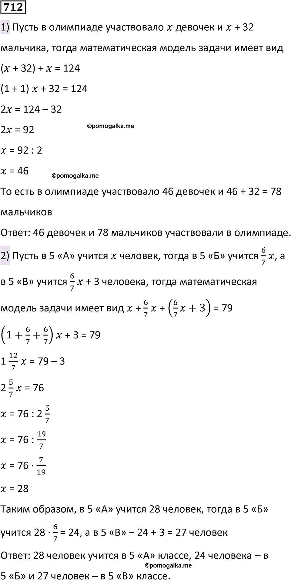 часть 2 страница 152 номер 712 математика 5 класс Дорофеев, Петерсон учебник 2024