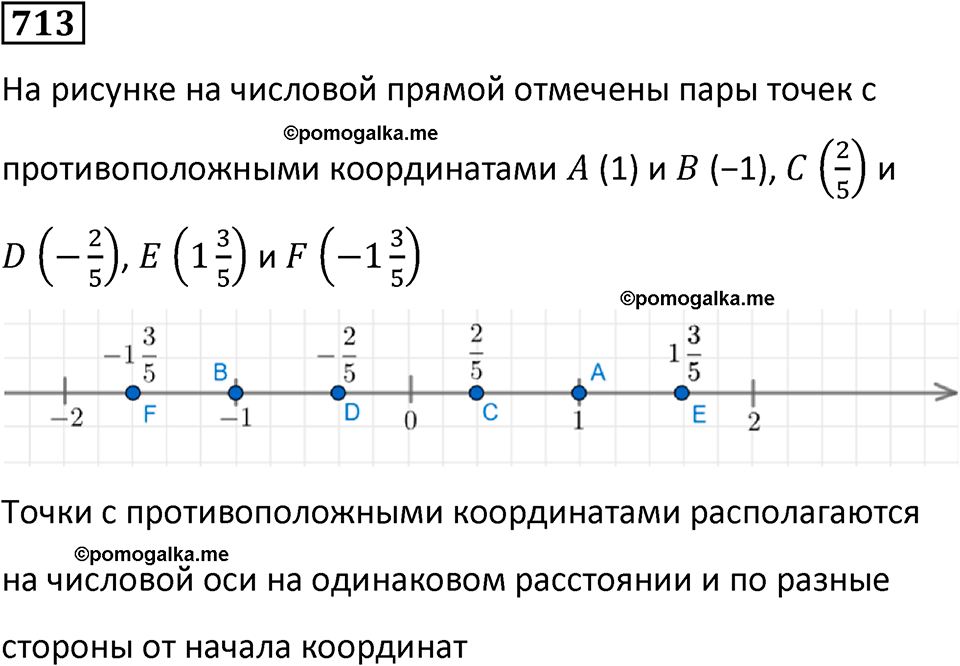 часть 2 страница 152 номер 713 математика 5 класс Дорофеев, Петерсон учебник 2024