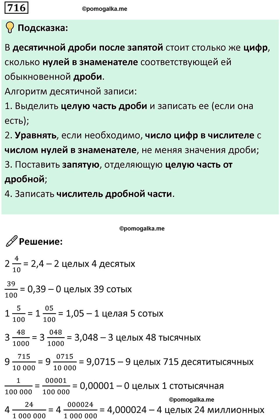часть 2 страница 153 номер 716 математика 5 класс Дорофеев, Петерсон учебник 2024