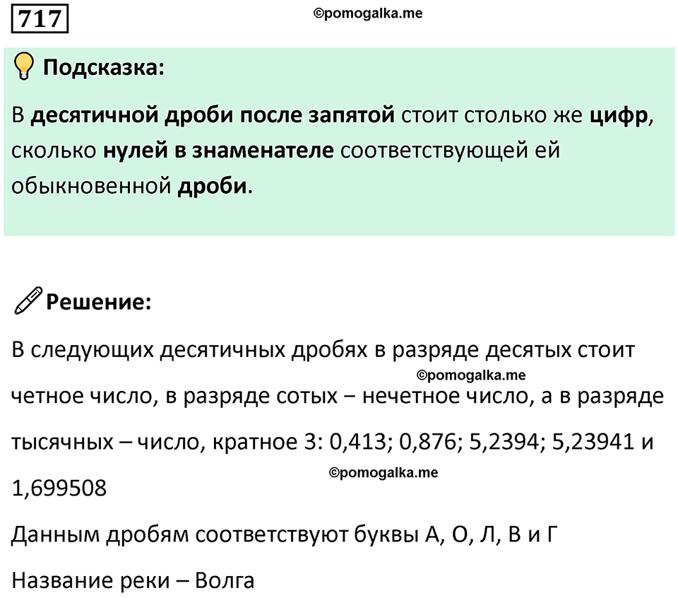 часть 2 страница 153 номер 717 математика 5 класс Дорофеев, Петерсон учебник 2024