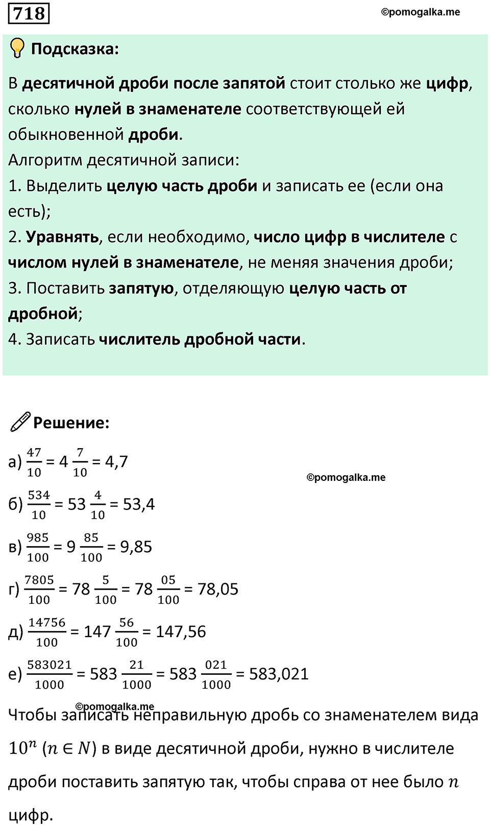 часть 2 страница 154 номер 718 математика 5 класс Дорофеев, Петерсон учебник 2024