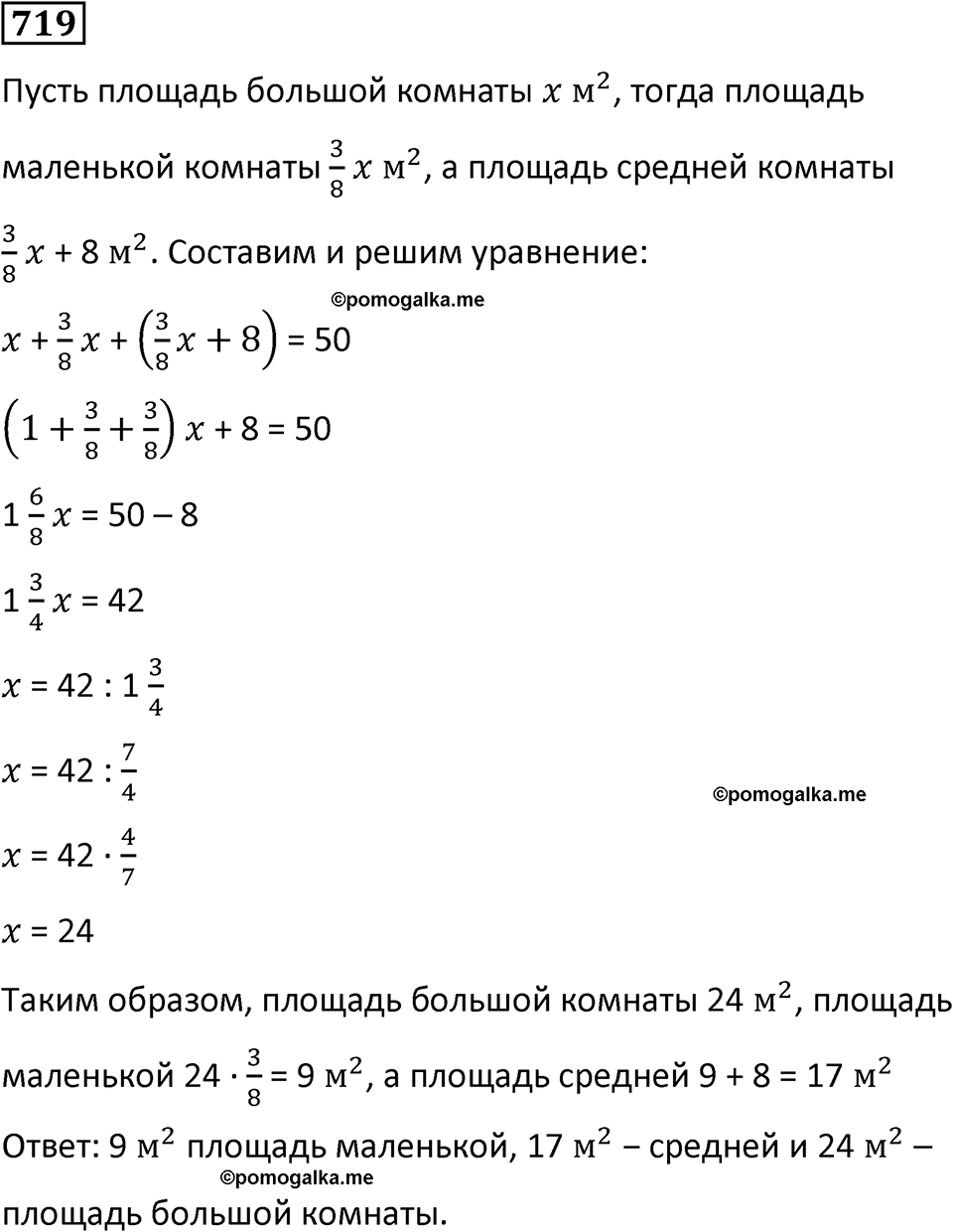 часть 2 страница 154 номер 719 математика 5 класс Дорофеев, Петерсон учебник 2024