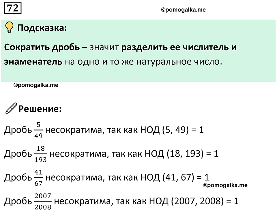 часть 2 страница 18 номер 72 математика 5 класс Дорофеев, Петерсон учебник 2024