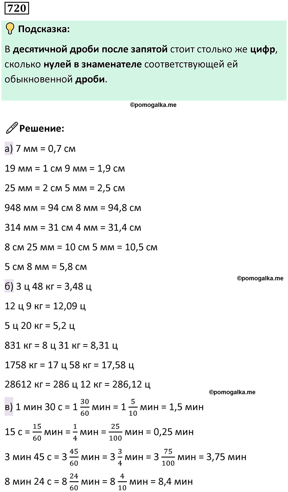 часть 2 страница 154 номер 720 математика 5 класс Дорофеев, Петерсон учебник 2024