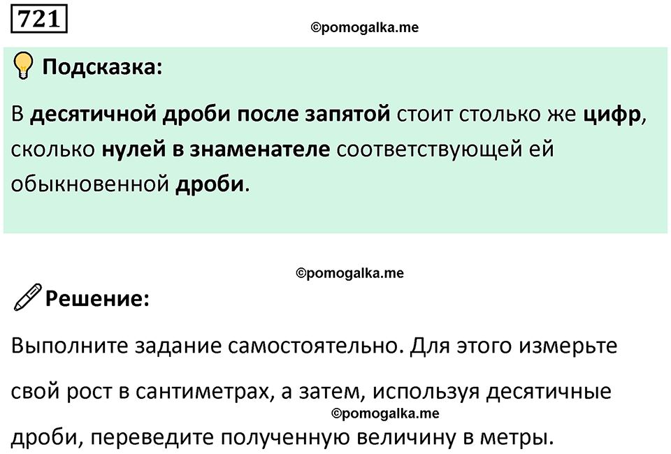 часть 2 страница 154 номер 721 математика 5 класс Дорофеев, Петерсон учебник 2024