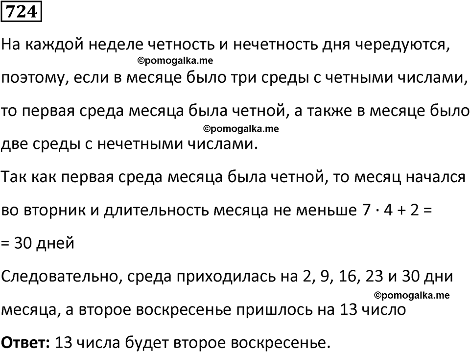 часть 2 страница 154 номер 724 математика 5 класс Дорофеев, Петерсон учебник 2024