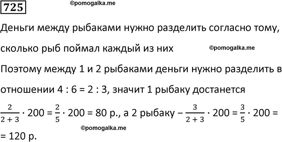 часть 2 страница 154 номер 725 математика 5 класс Дорофеев, Петерсон учебник 2024