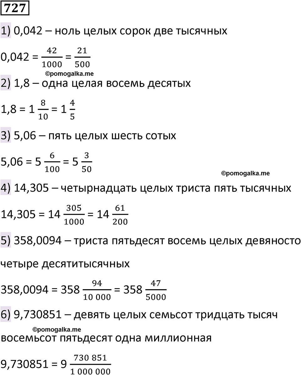 часть 2 страница 157 номер 727 математика 5 класс Дорофеев, Петерсон учебник 2024